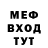 Меф мяу мяу 4 MMC MrLindula