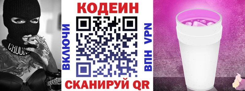 Codein напиток Lean (лин)  Костерёво 